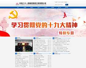 中國鐵建二十一局