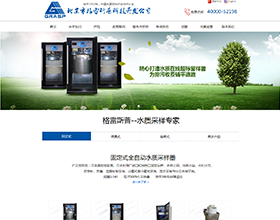北京市格雷斯普科技開發(fā)公司