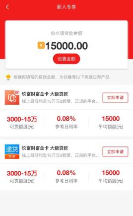 金融貸款app新人專享頁面模板