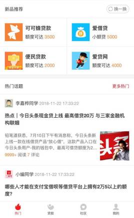 金融借貸app熱門資訊頁面模板