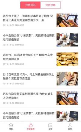 手機(jī)金融貸款資訊tab頁面模板